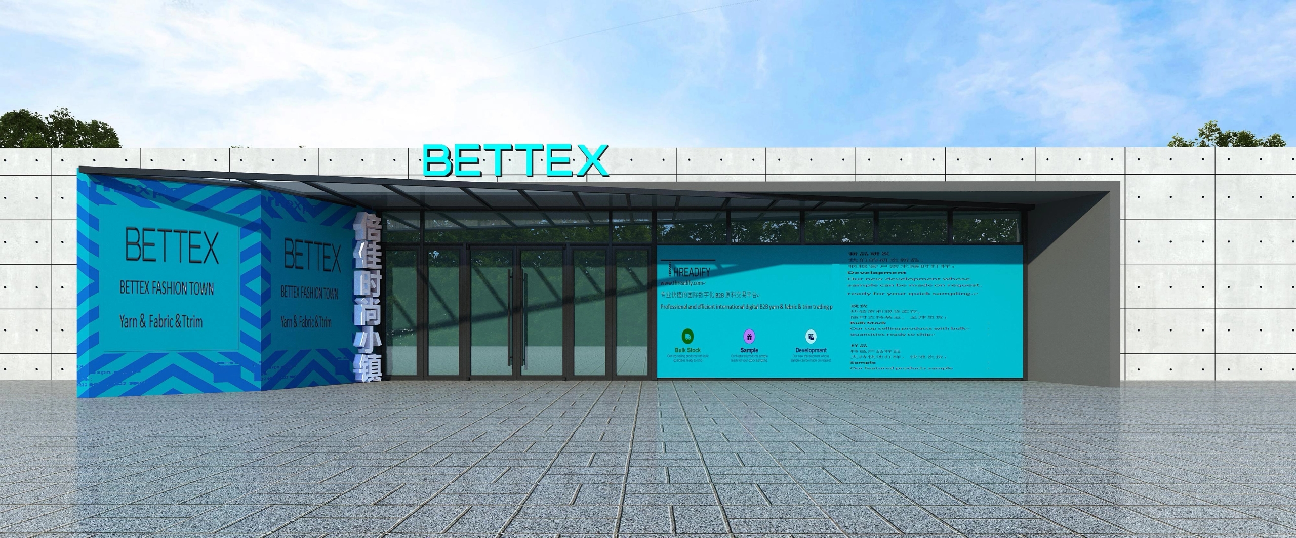 BETTEX FASHION TOWN 建设中……