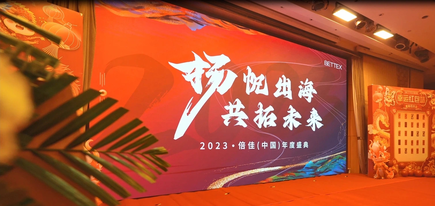 扬帆出海 共拓未来