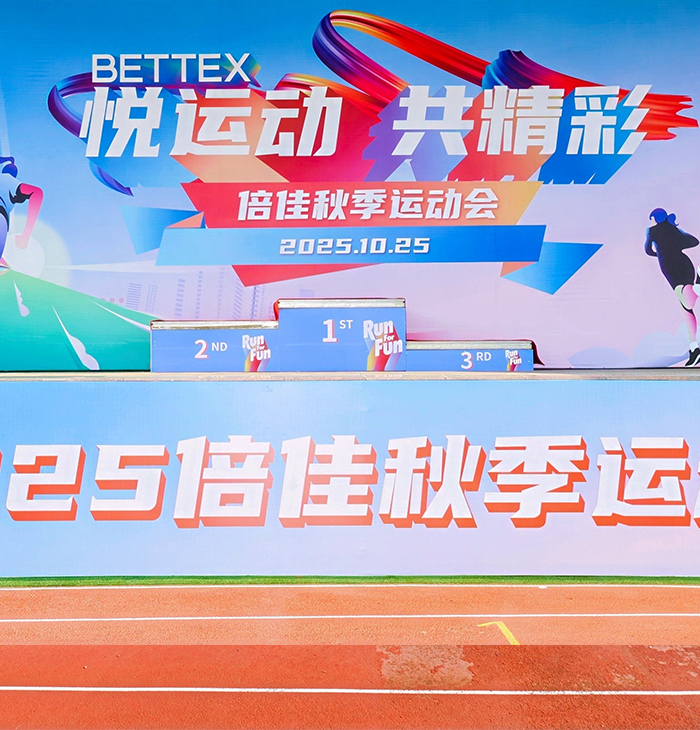 2025倍佳秋季运动会，因拼搏而精彩！