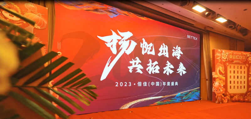 扬帆出海 共拓未来